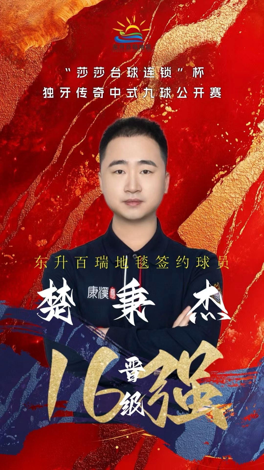 这些运动员