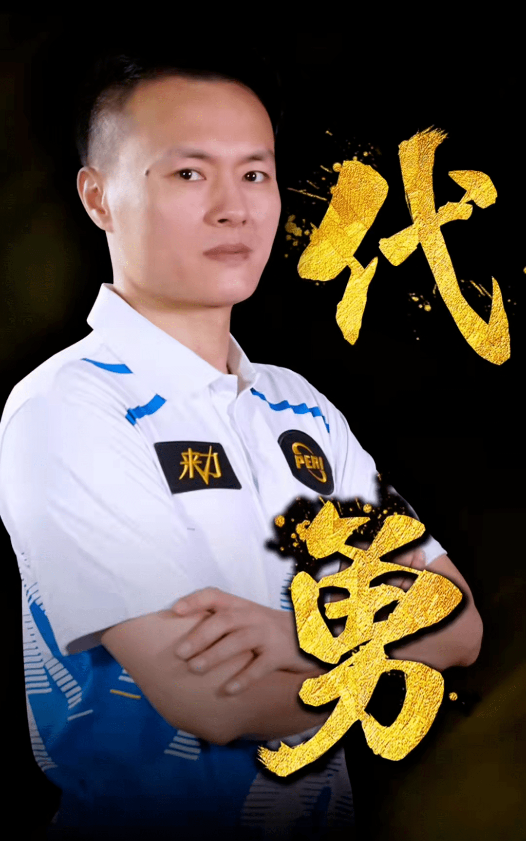 近年來的風